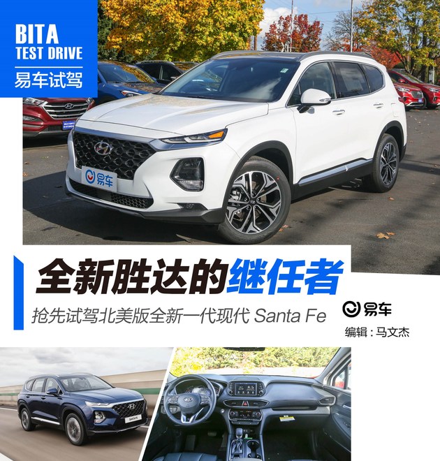 海外抢先试驾全新一代现代Santa Fe “全新胜达”的继任者