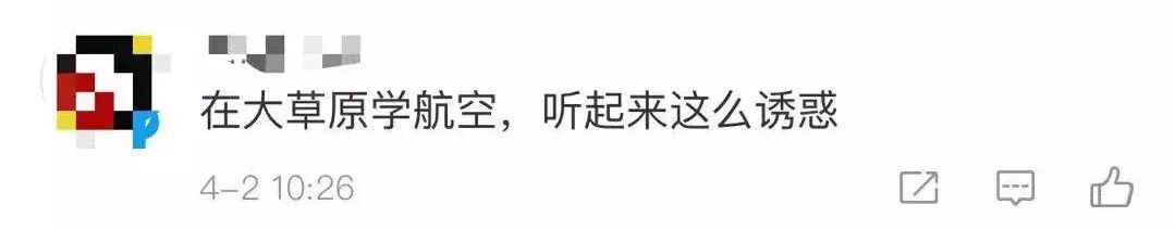 高校成立“大飞机棋牌游戏平台”,学生:简直厉害得上天了!