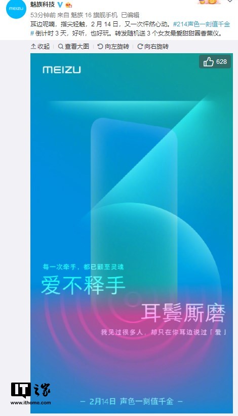 魅族官方宣布2月14日发布新品:声色一刻值千金