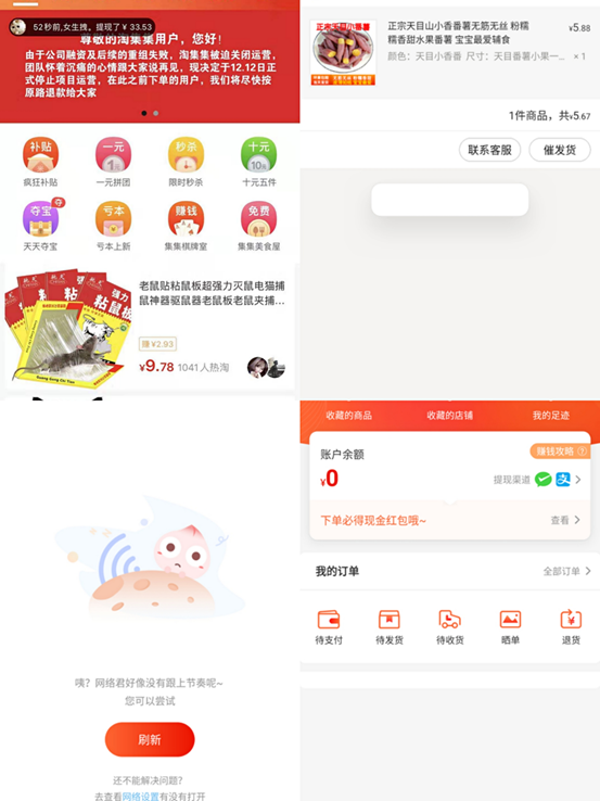图片来源:淘集集APP截图
