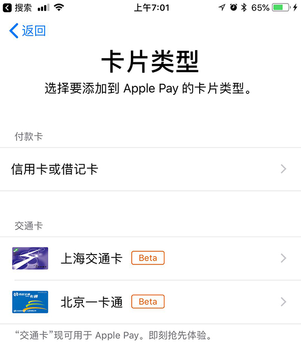 iPhone支持公交卡 科技 热图3