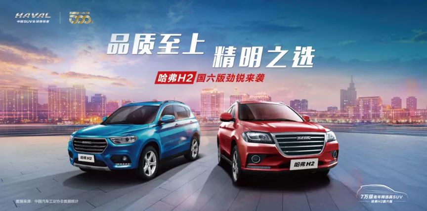 又一哈弗SUV“国六版”上市,售7.59万起!