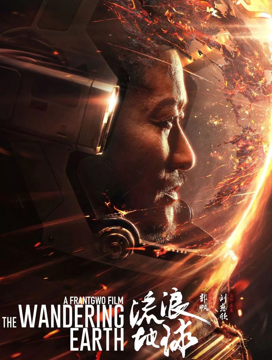 《流浪地球》诞生记:拍了这个电影，我能吹一辈子牛逼