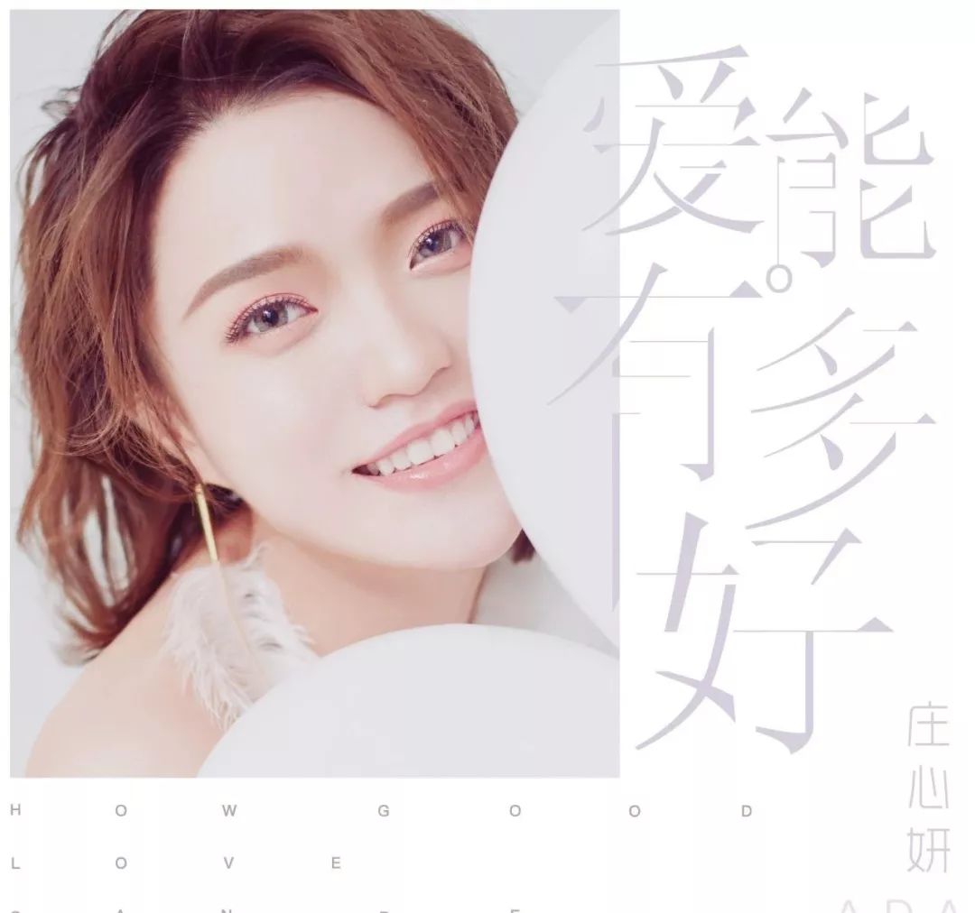 庄心妍新歌《记得找我》:想让雨给你捎一个梦