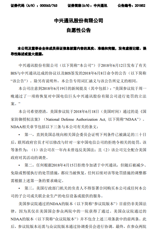 中兴通讯:美国参议院通过的NDAA的版本目前
