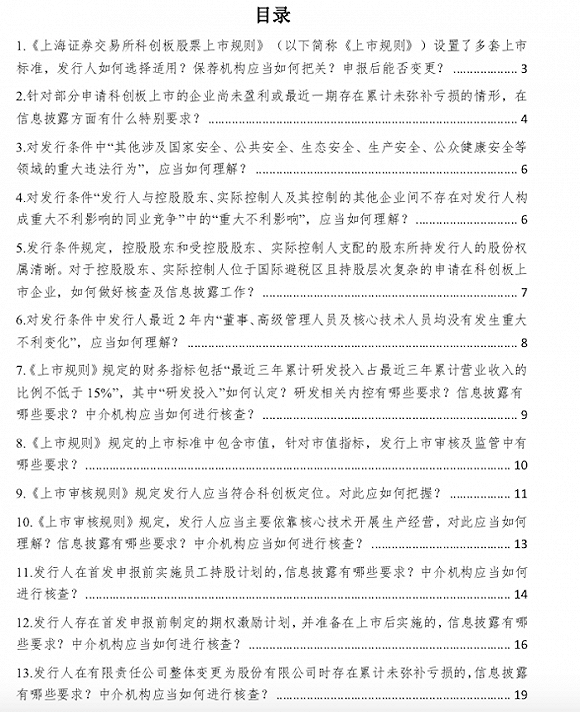 上交所发布科创板企业上市推荐指引,优先推荐