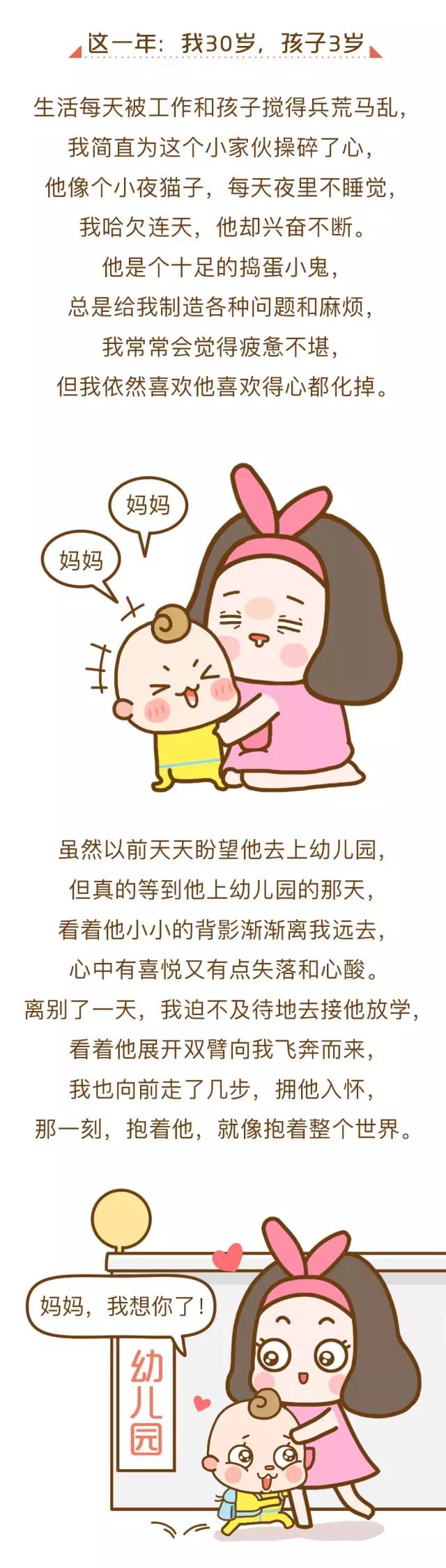 这一年，我30岁，孩子3岁（看完泪崩了……）