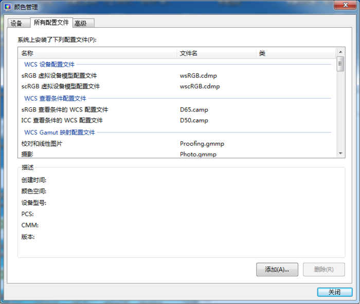 Windows其实也带有色彩管理,但很多软件甚至系统本身某些时候都不会使用这个机制