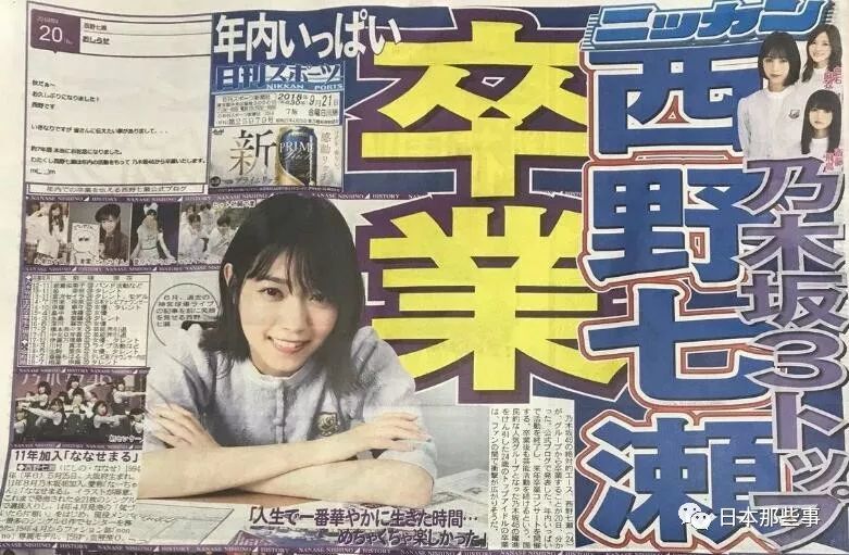 作为乃木坂46王牌成员的她竟然宣布自己要毕业了 乃木坂46 西野七濑 日本偶像 新浪娱乐 新浪网