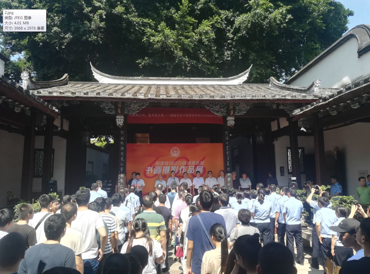 福建省司法行政戒毒系统书画摄影作品展在榕开