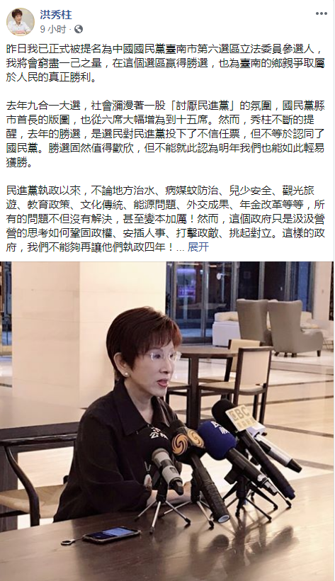 洪秀柱脸书截图