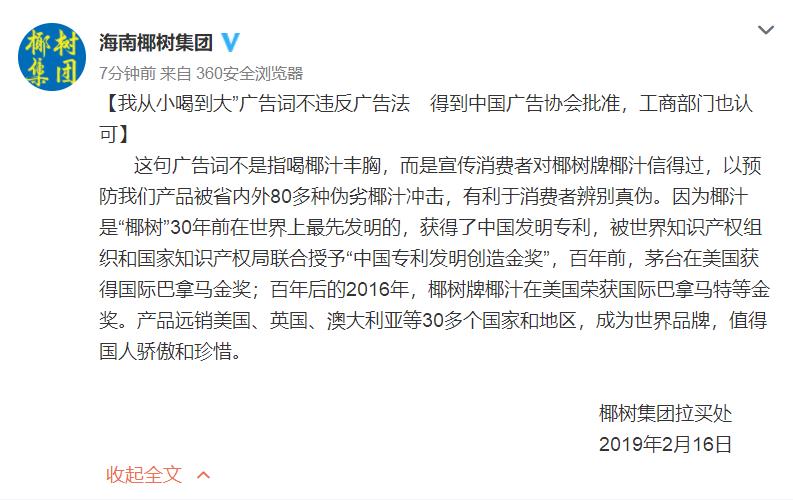 海南椰树集团: 我从小喝到大 不违反广告法|海南