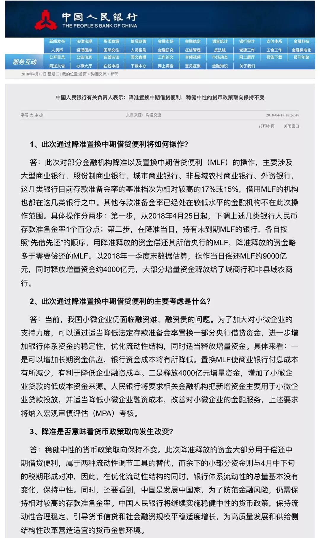 央行定向降准释放4000亿 股债汇房市有何影响