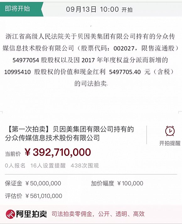 贝因美集团所持分众传媒股权在淘宝拍卖，竟是为了替人还债