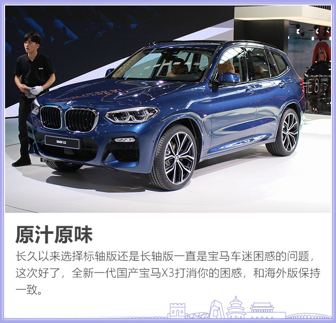 原汁原味国产 车展实拍华晨宝马全新一代X3