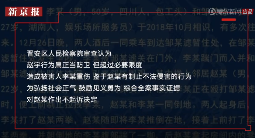 赵宇不被起诉,这次正当防卫认定比昆山反杀案