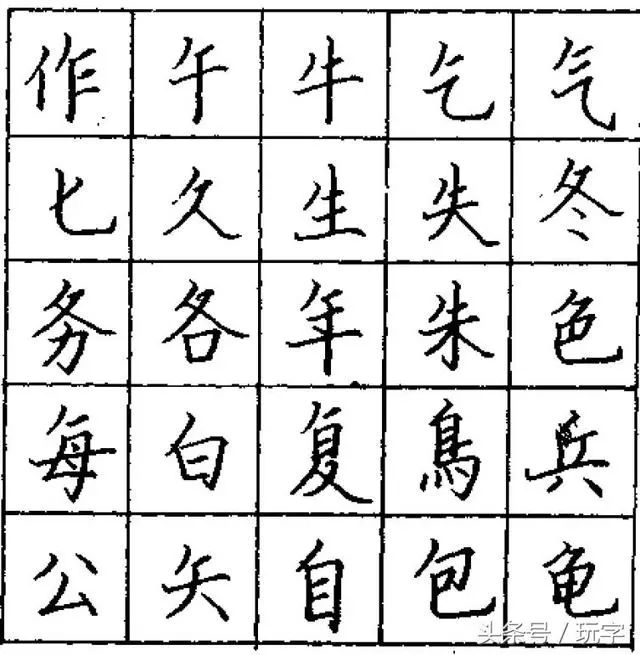 硬笔楷书书法教程基本笔画横竖撇捺挑折的写法