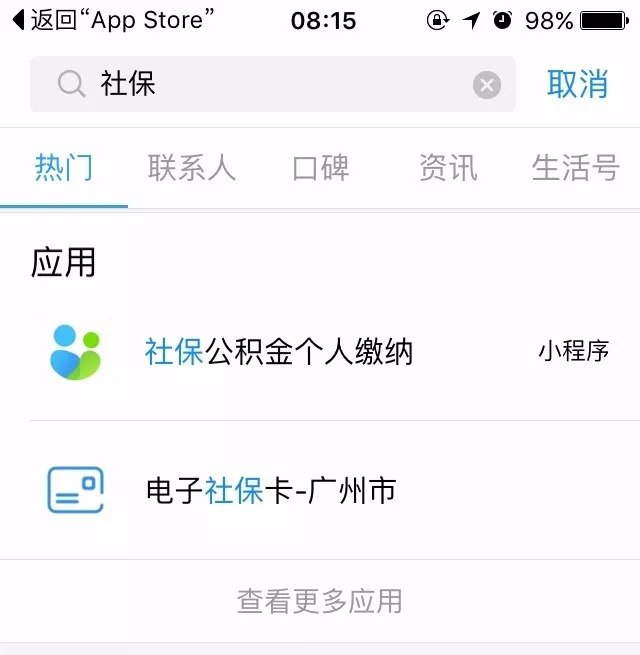 电子社保卡来啦!广州街坊看病可以在线缴费,如