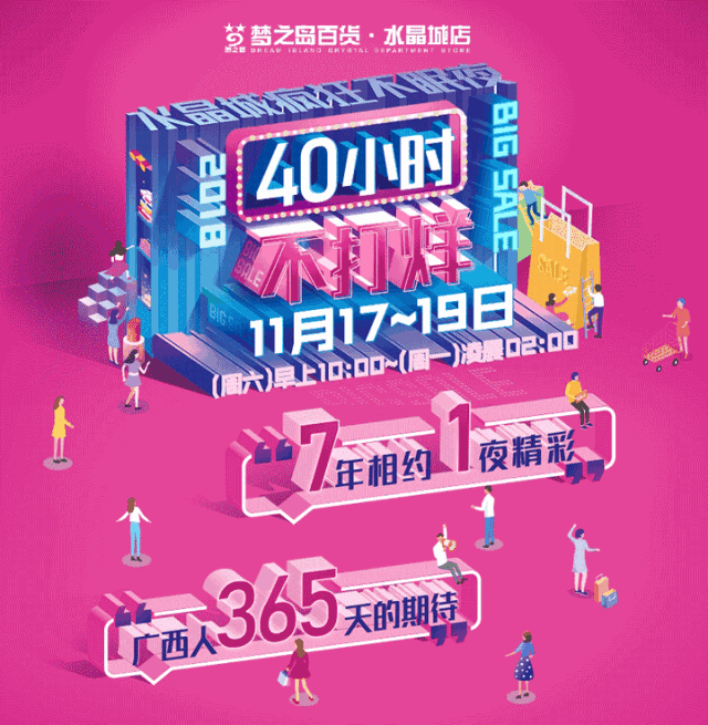 超全水晶城40小时不打烊血拼攻略!大王