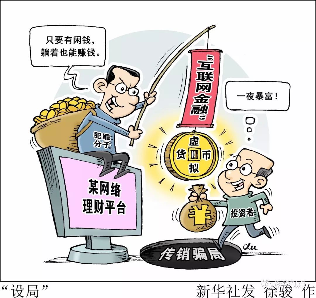 所谓发行“虚拟币”其实是在后台“设局”