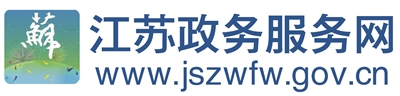江苏政务服务APP大扩容