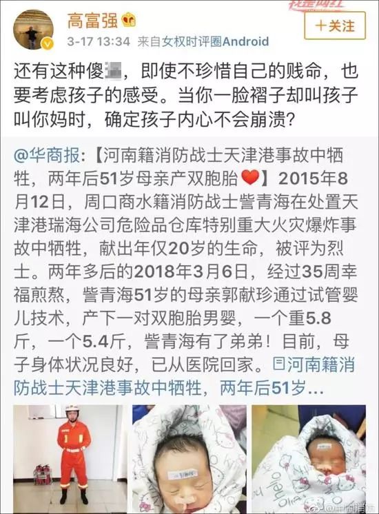 骂烈士母亲被解聘 热点 热图5