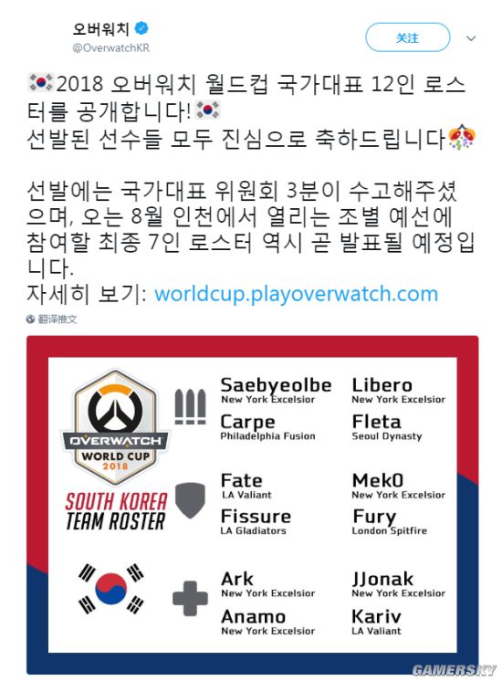 2018《守望先锋》世界杯韩国队阵容公布 阵容