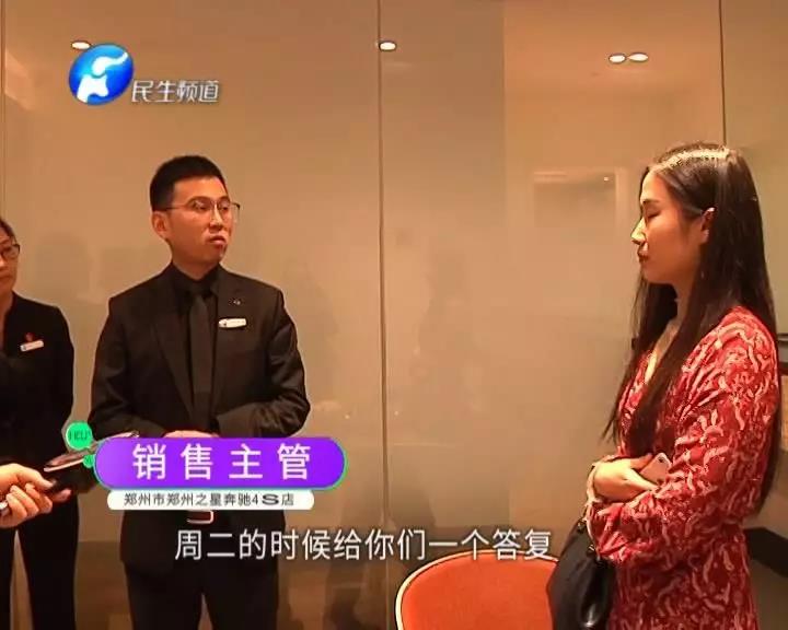 最终,郑州之星奔驰4S店表示会在近期给王女士一个答复。