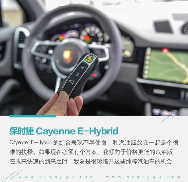 一道烧脑的选择题 试驾保时捷Cayenne E-Hybrid