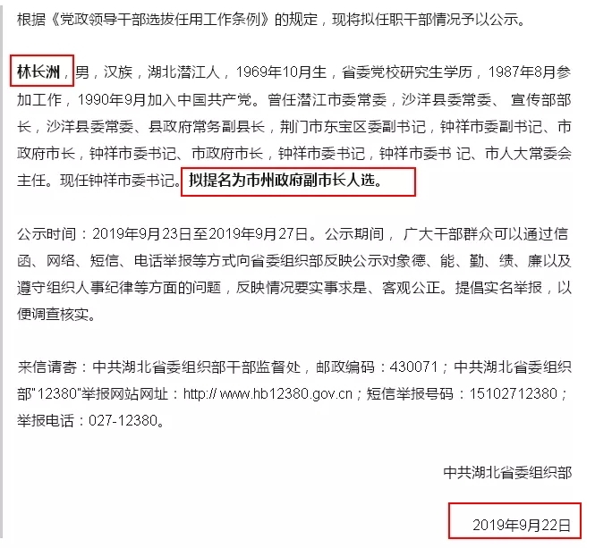 2个月前拟提拔的市委书记被查 6天前还曾出席活