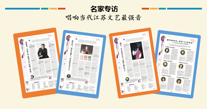 新华日报“四大周刊”喜获全省宣传思想文化工作创新奖”(附获奖全名单)