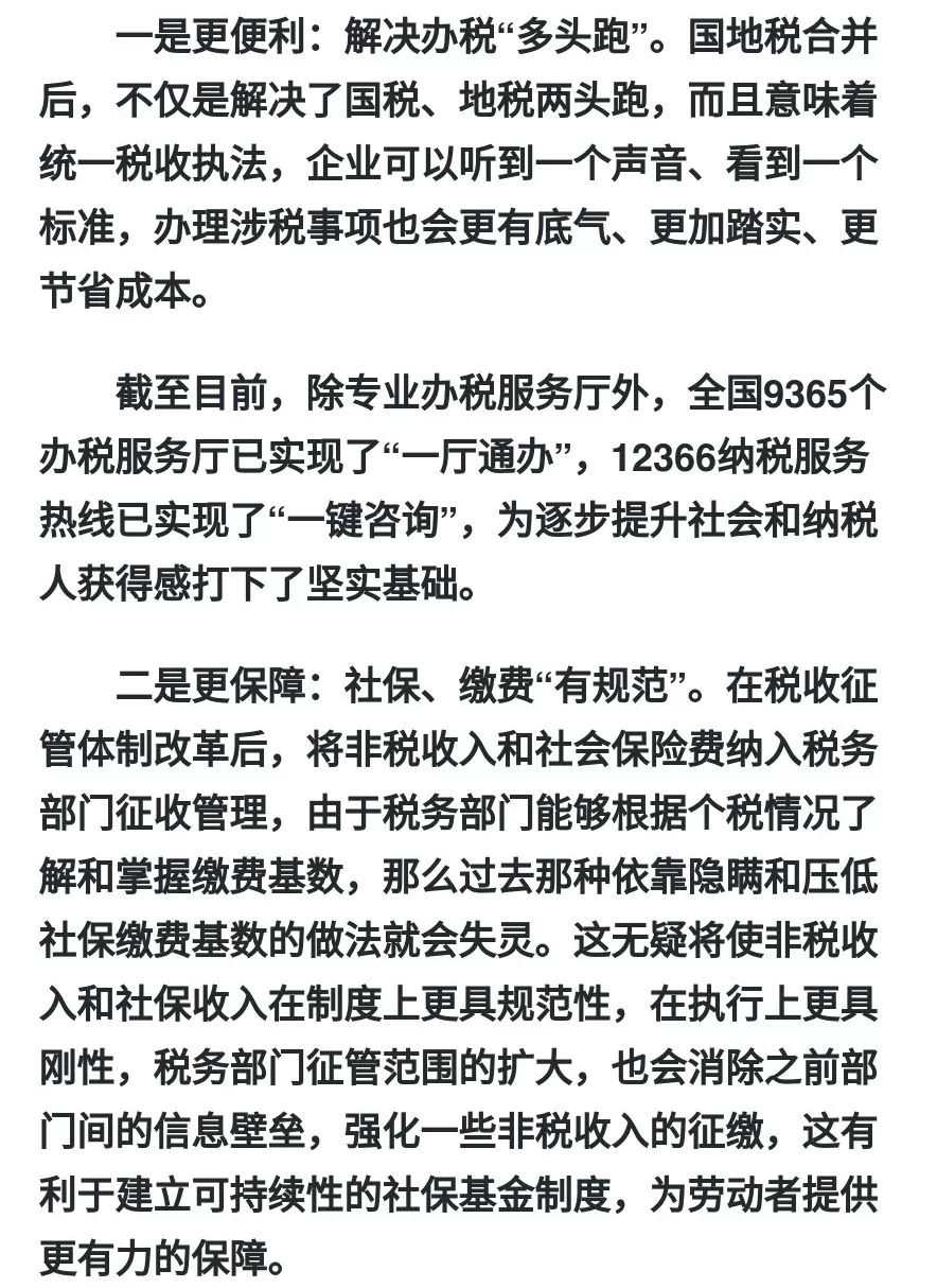 国税地税合并迈出关键一步:影响深远,纳税人至