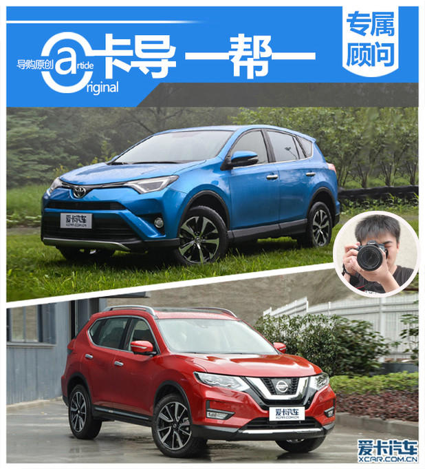 卡导一帮一:RAV4荣放和奇骏怎么选?