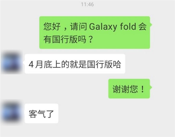 曝三星Galaxy Fold可折叠手机国行四月底预售