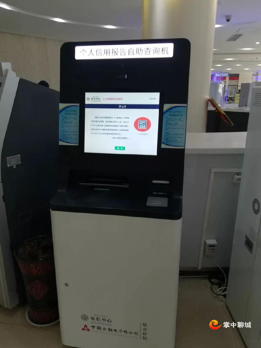 聊城人注意!人行征信大厅办公地址变更