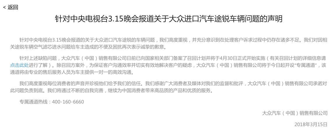 媒体追踪大众途锐进水事件：车主表示召回不能完全接受