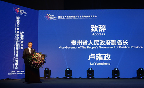 全国首个“自由行大数据联合实验室”落地贵州