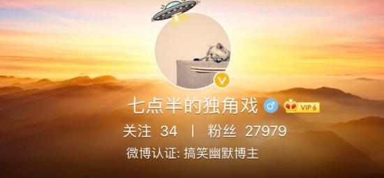 图片来源:网友“七点半的独角戏”微博截图