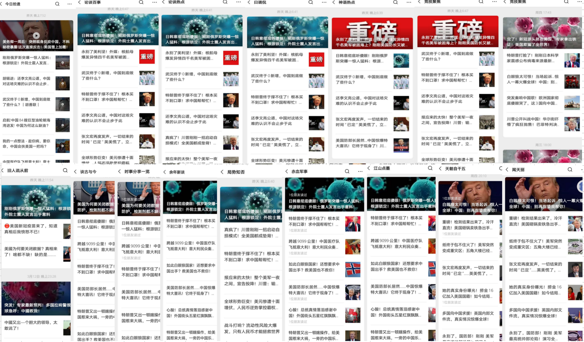 公众号发布的文章互为重复