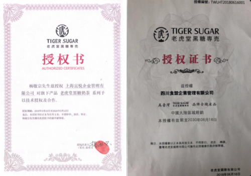 网红饮品店老虎堂遭山寨 加盟陷阱需警惕|餐饮