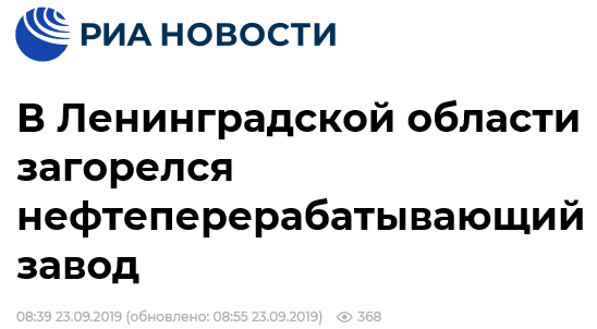 俄罗斯列宁格勒州一炼油厂起火 火灾面积90平方米