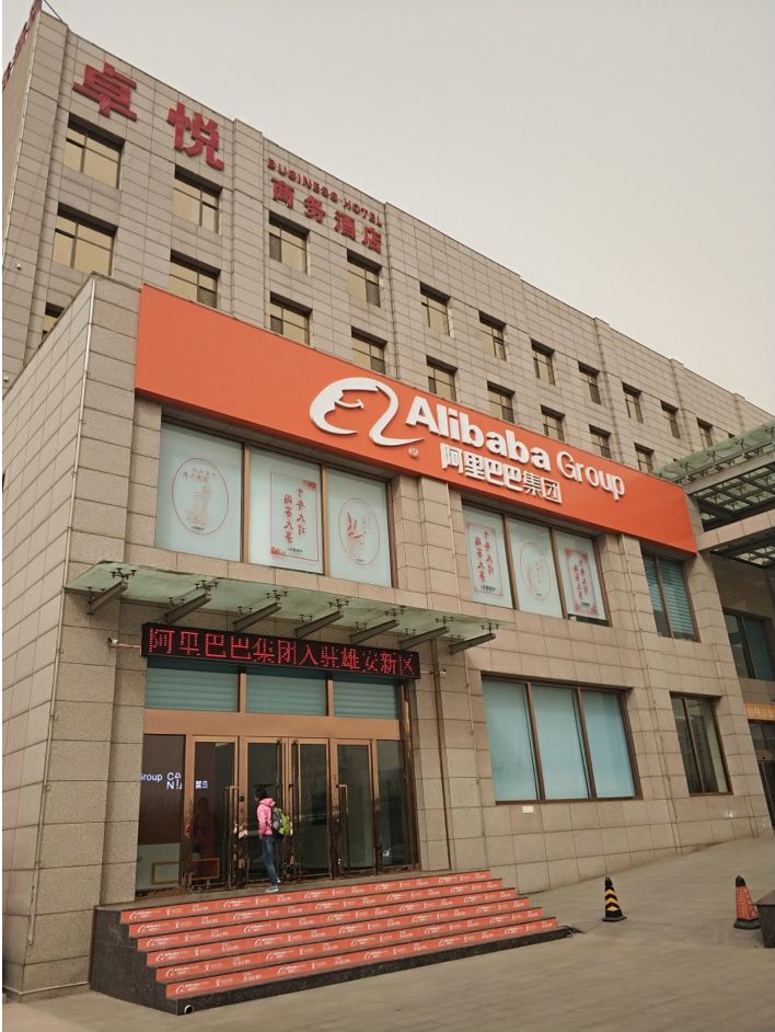 阿里巴巴作为最早入驻的企业已有员工常驻。郭媛丹、倪浩 摄