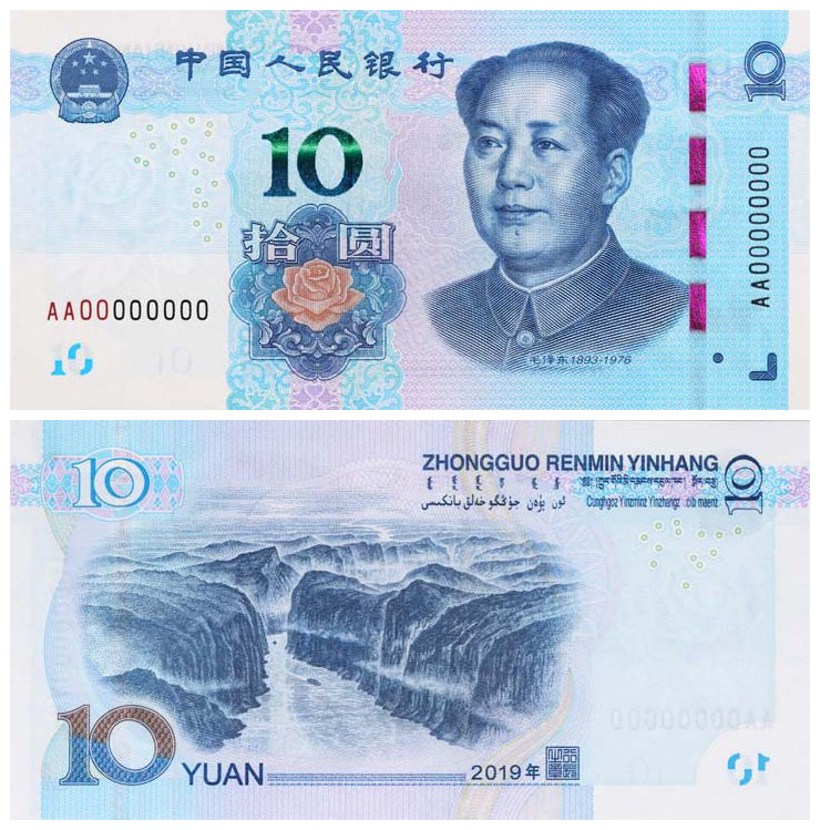 2019年版第五套人民币10元纸币图案 来源：央行网站