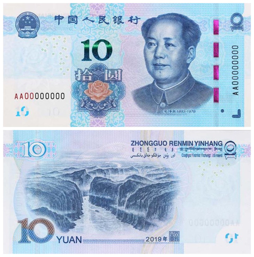 2019年版第五套人民币10元纸币图案 来源:央行网站
