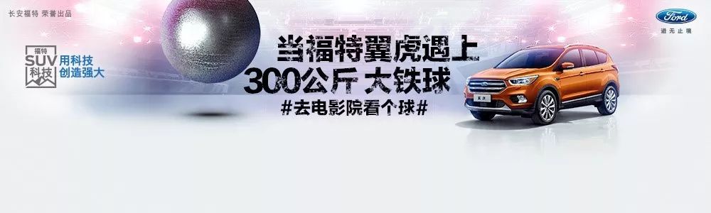 翼虎铁球挑战：短视频营销还能这么做？