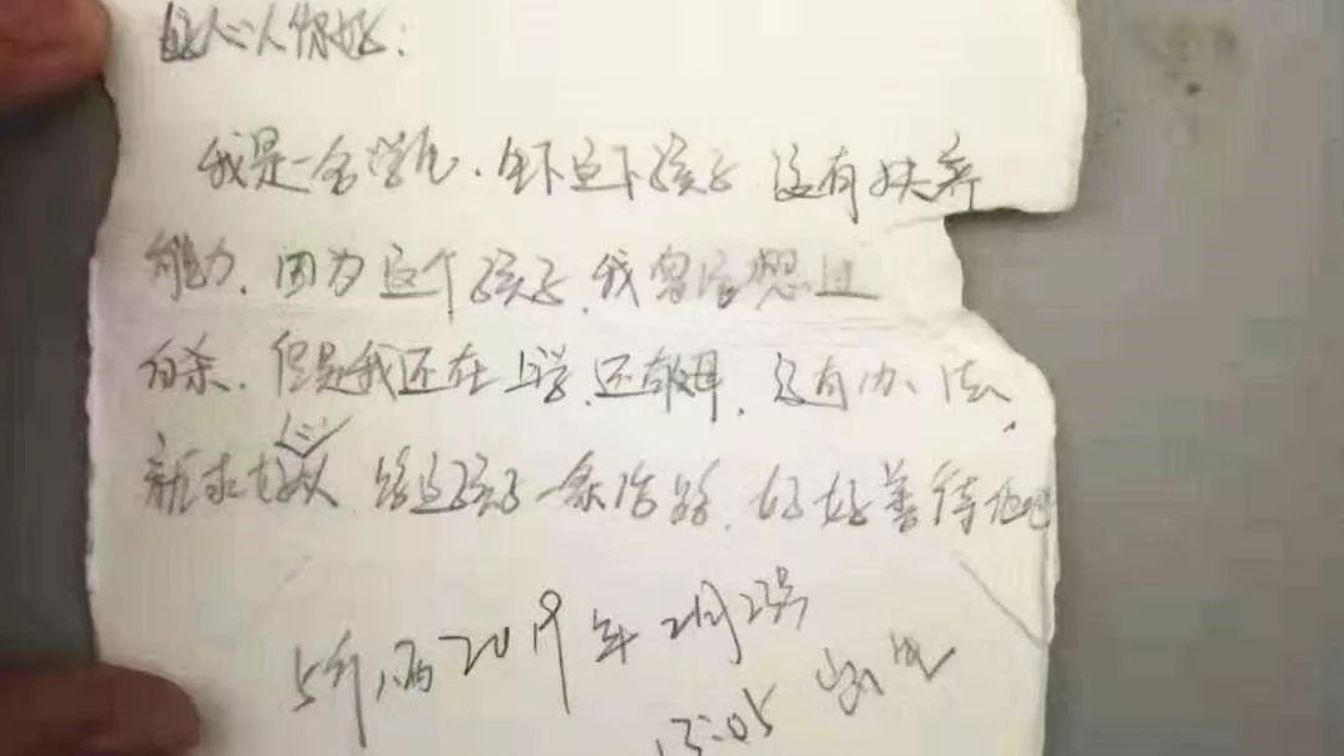 图为女婴身上所附纸条,称“求好心人,给孩子一条活路”。警方供图