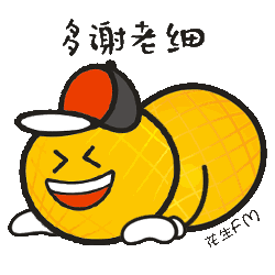 斗图必备!花生米微信表情包c位出道,还要狂送福利!