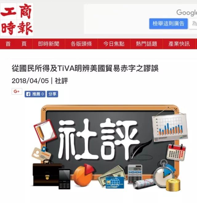 ▲台湾《工商时报》报道原文截图