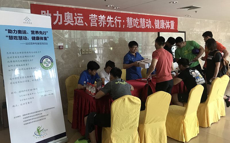 体育总局运医所举办运动营养专家咨询活动