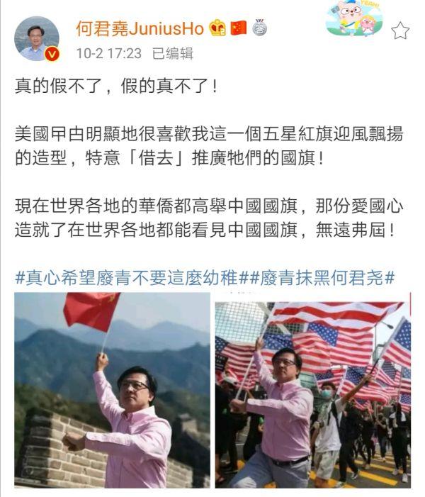 何君堯微博截圖